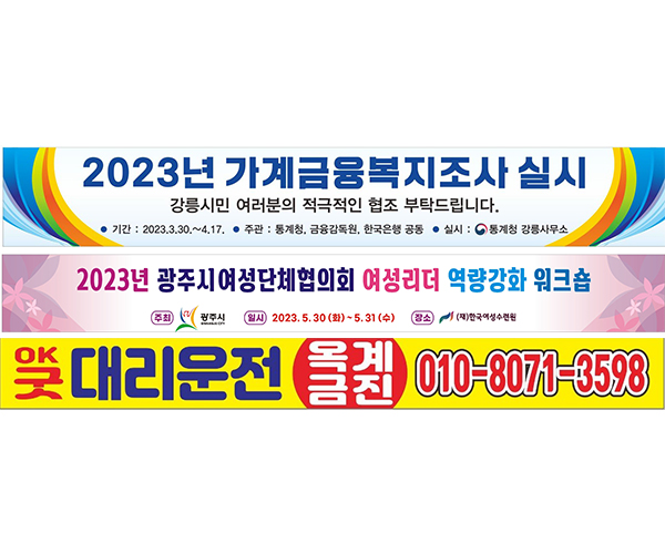 가로현수막