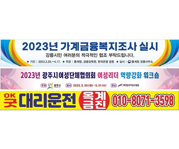 가로현수막