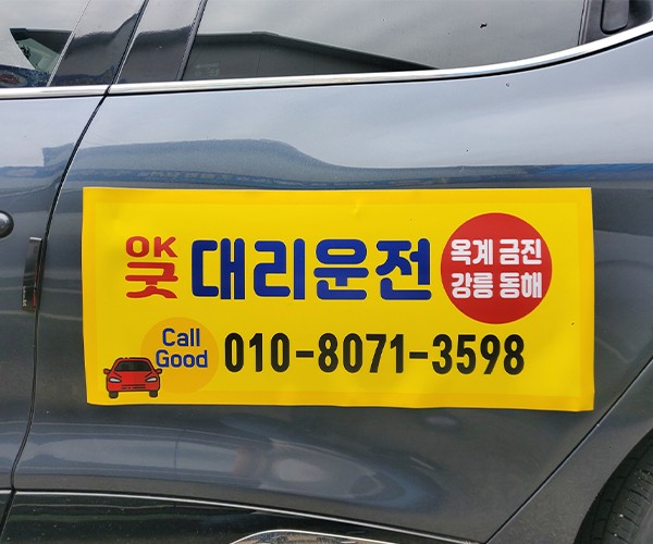 차량용홍보물(자석스티커)